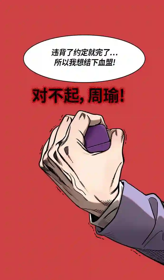 摩登三国漫画,第248话 官渡之战-袁术的悲惨结局11图