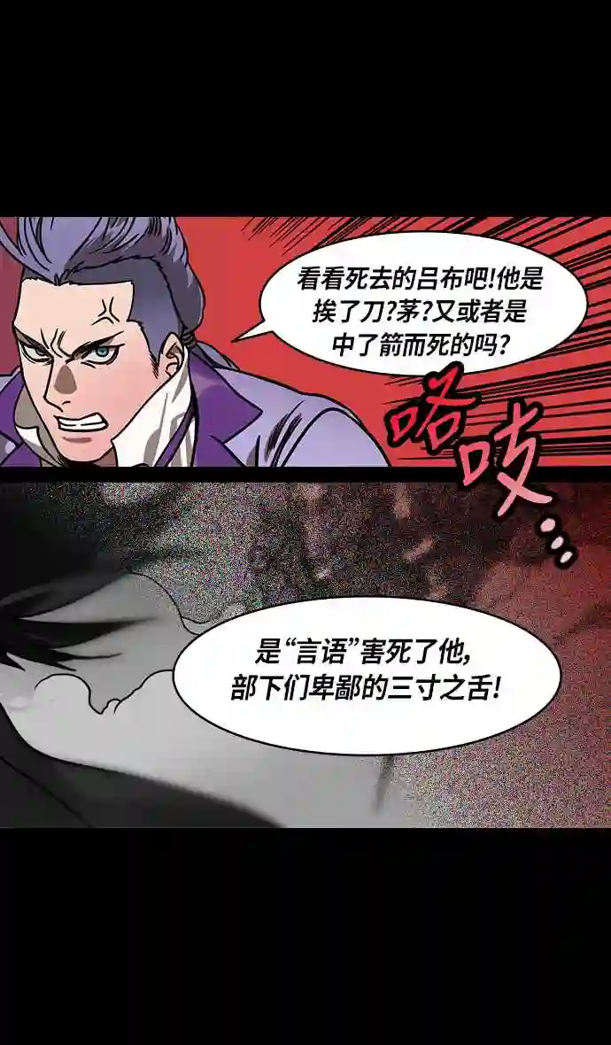 摩登三国漫画,第248话 官渡之战-袁术的悲惨结局10图