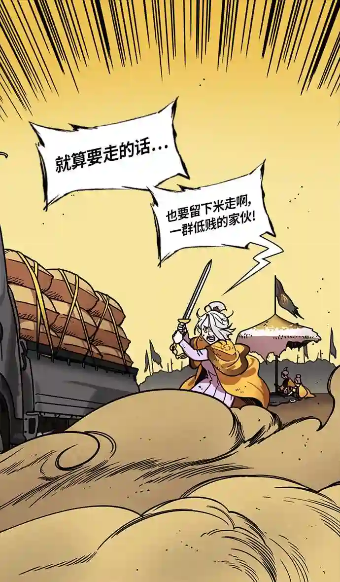 摩登三国漫画,第248话 官渡之战-袁术的悲惨结局24图