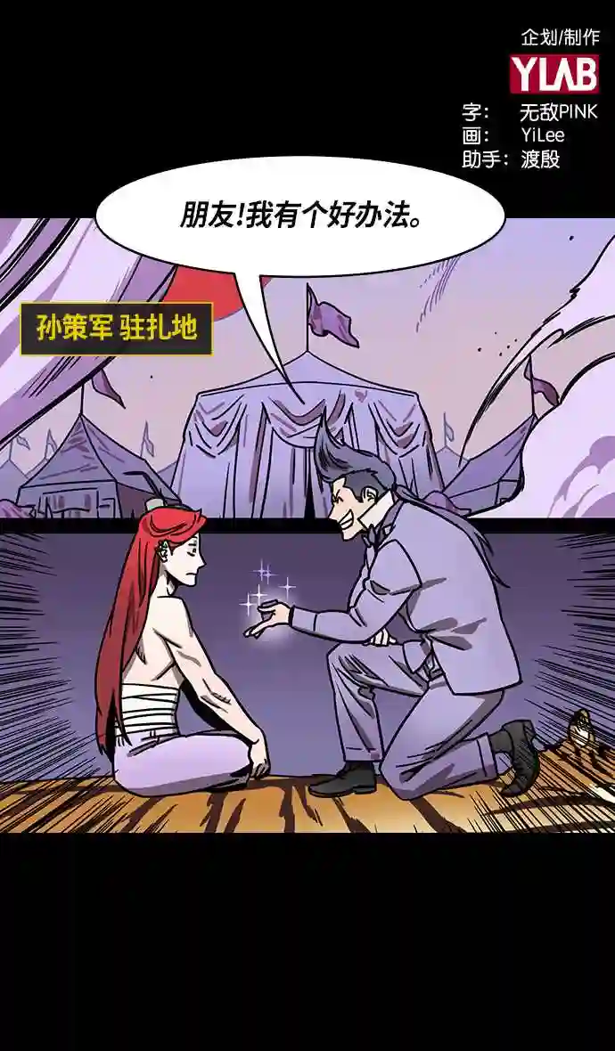 摩登三国漫画,第248话 官渡之战-袁术的悲惨结局2图