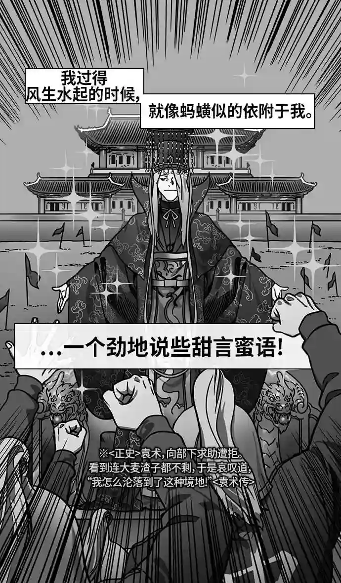 摩登三国漫画,第248话 官渡之战-袁术的悲惨结局30图