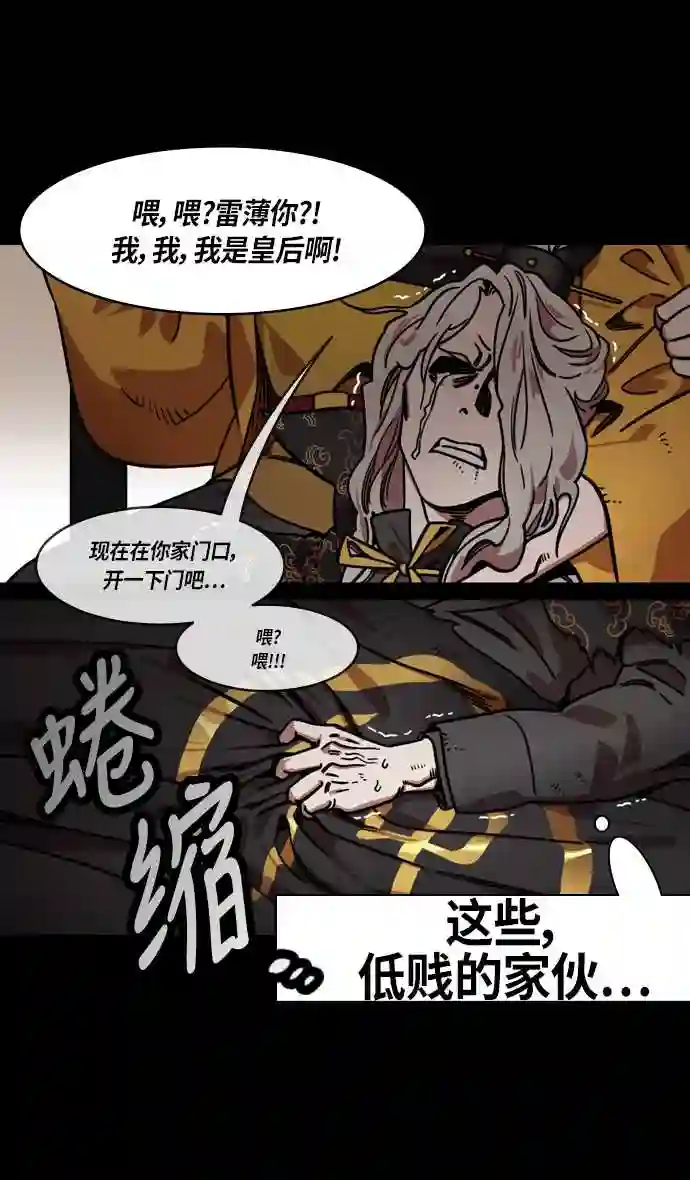 摩登三国漫画,第248话 官渡之战-袁术的悲惨结局29图