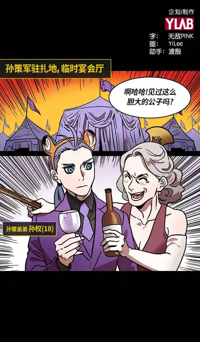 摩登三国漫画,第247话 官渡之战-从长江吹来的血腥味2图