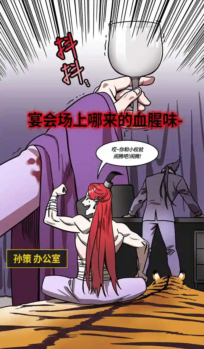 摩登三国漫画,第247话 官渡之战-从长江吹来的血腥味25图