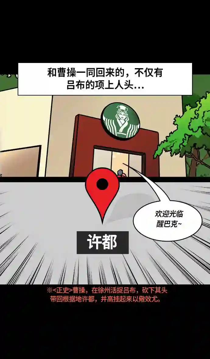 摩登三国漫画,第253话 官渡之战-活下来的貂蝉\\,还有...6图