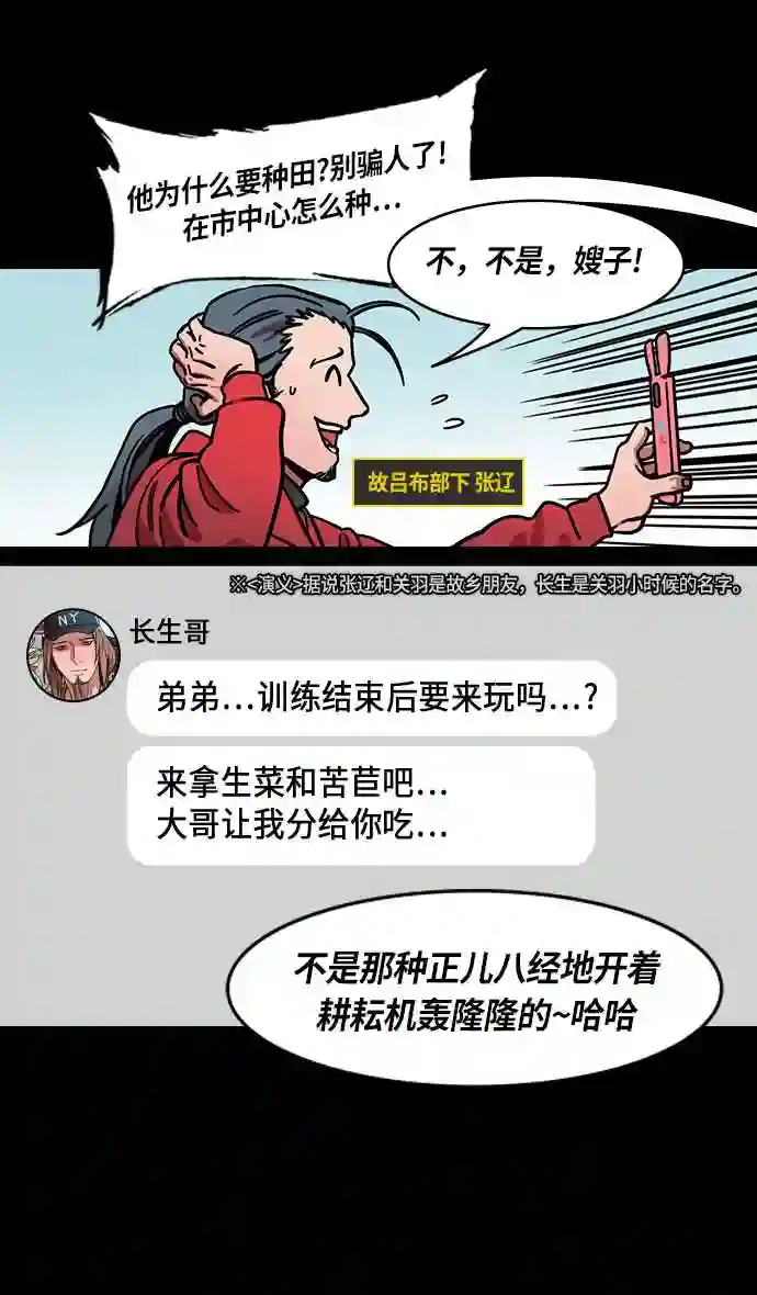 摩登三国漫画,第254话 官渡之战-种田的刘备9图