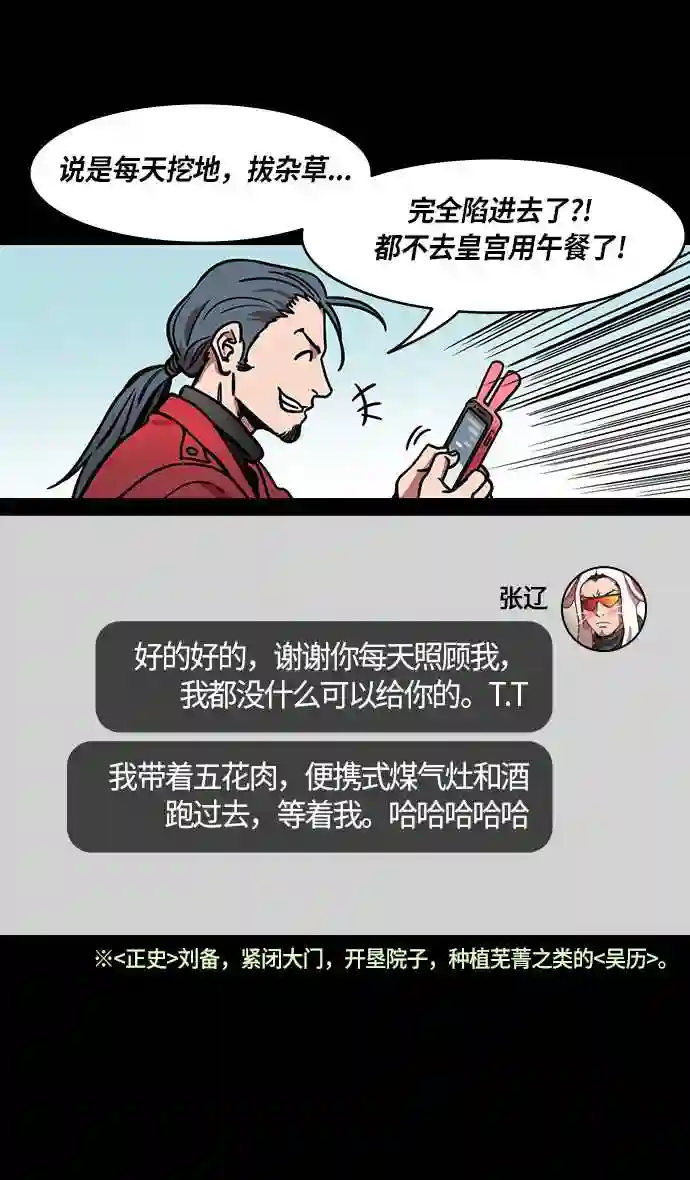 摩登三国漫画,第254话 官渡之战-种田的刘备11图