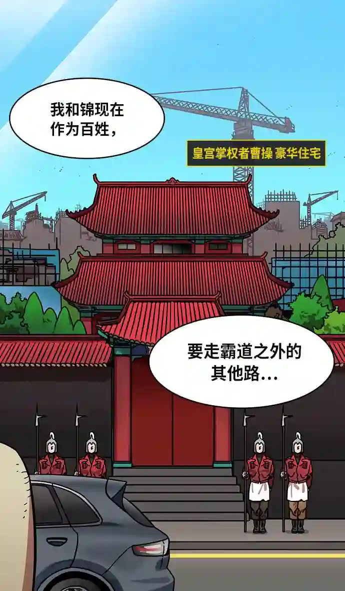 摩登三国漫画,第254话 官渡之战-种田的刘备28图