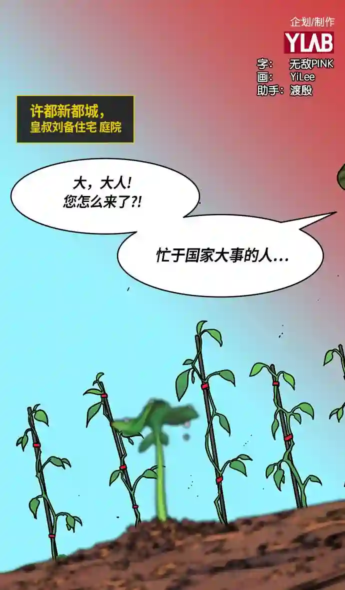 摩登三国漫画,第255话 官渡之战-在许都流传的秘闻2图