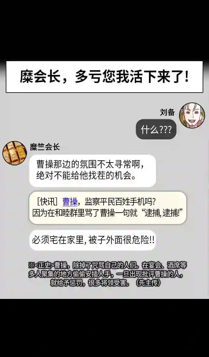 摩登三国漫画,第255话 官渡之战-在许都流传的秘闻27图