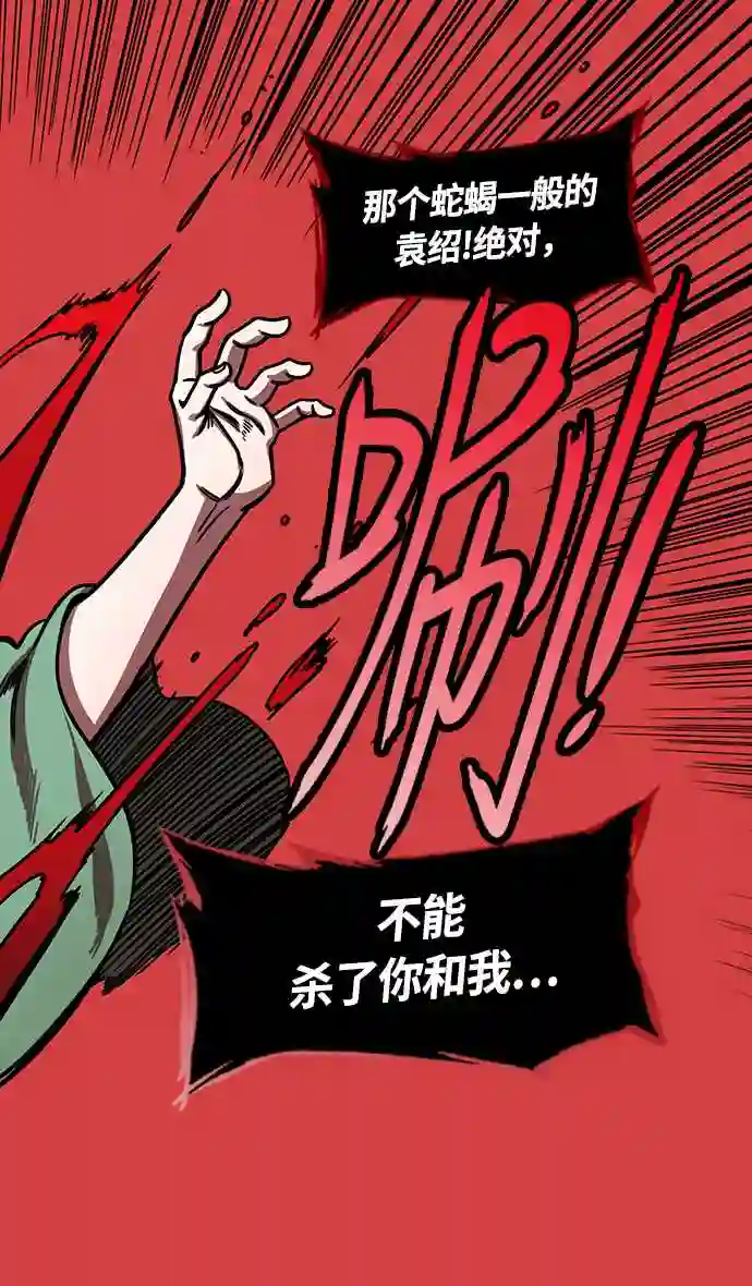 摩登三国漫画,第257话 官渡之战-易京着火14图