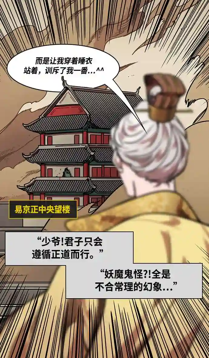 摩登三国漫画,第257话 官渡之战-易京着火4图