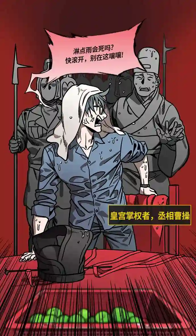 摩登三国漫画,第265话 官渡之战-青梅煮酒论英雄\\,论英会 上24图