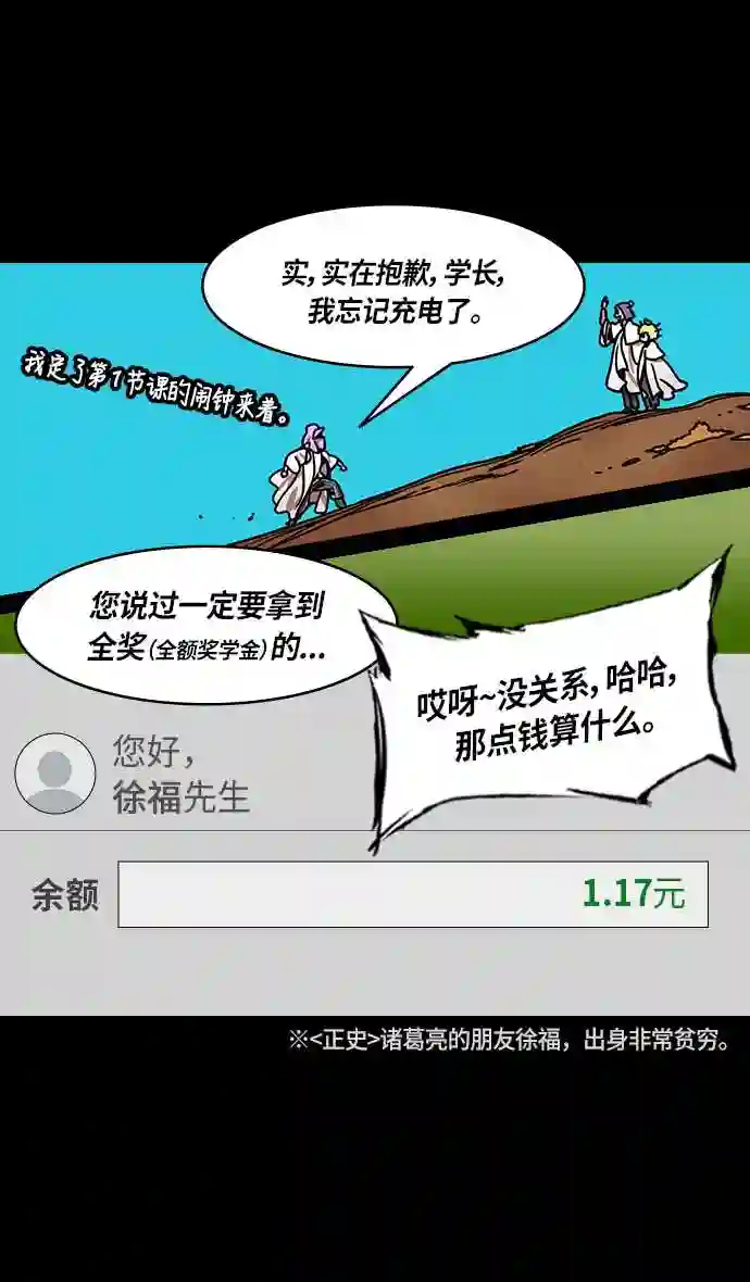 摩登三国漫画,第262话 官渡之战-诸葛亮和他的朋友们15图