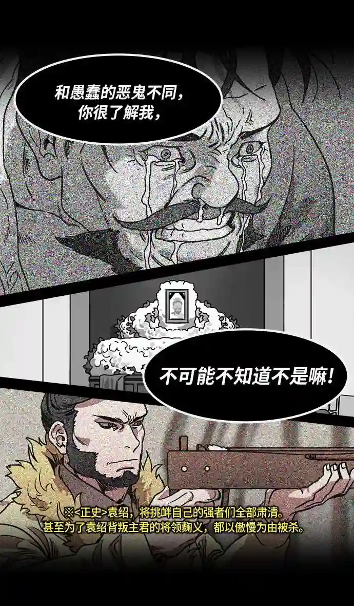 摩登三国漫画,第259话 官渡之战-袁绍的惊悚礼物25图