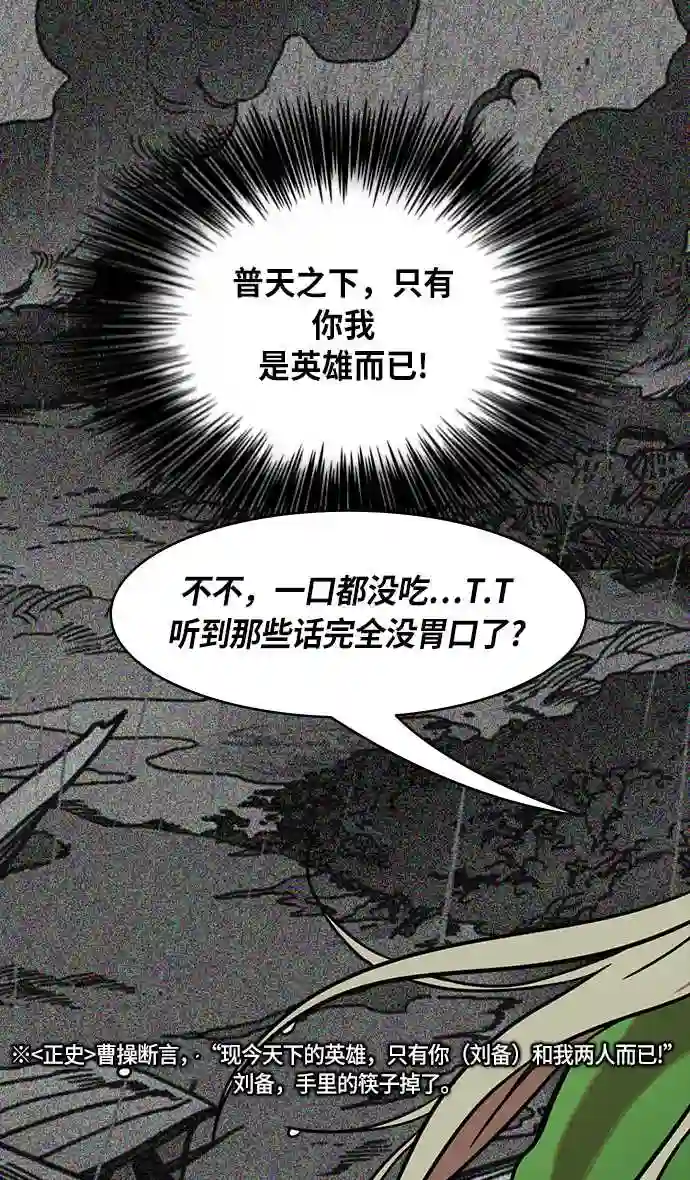 摩登三国漫画,第268话 官渡之战-刘备扔筷子31图