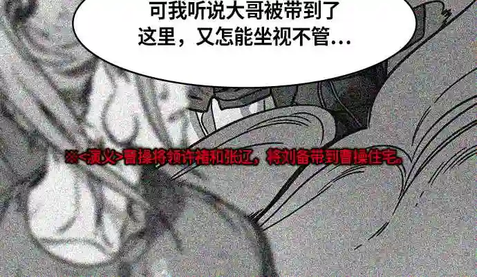 摩登三国漫画,第268话 官渡之战-刘备扔筷子12图