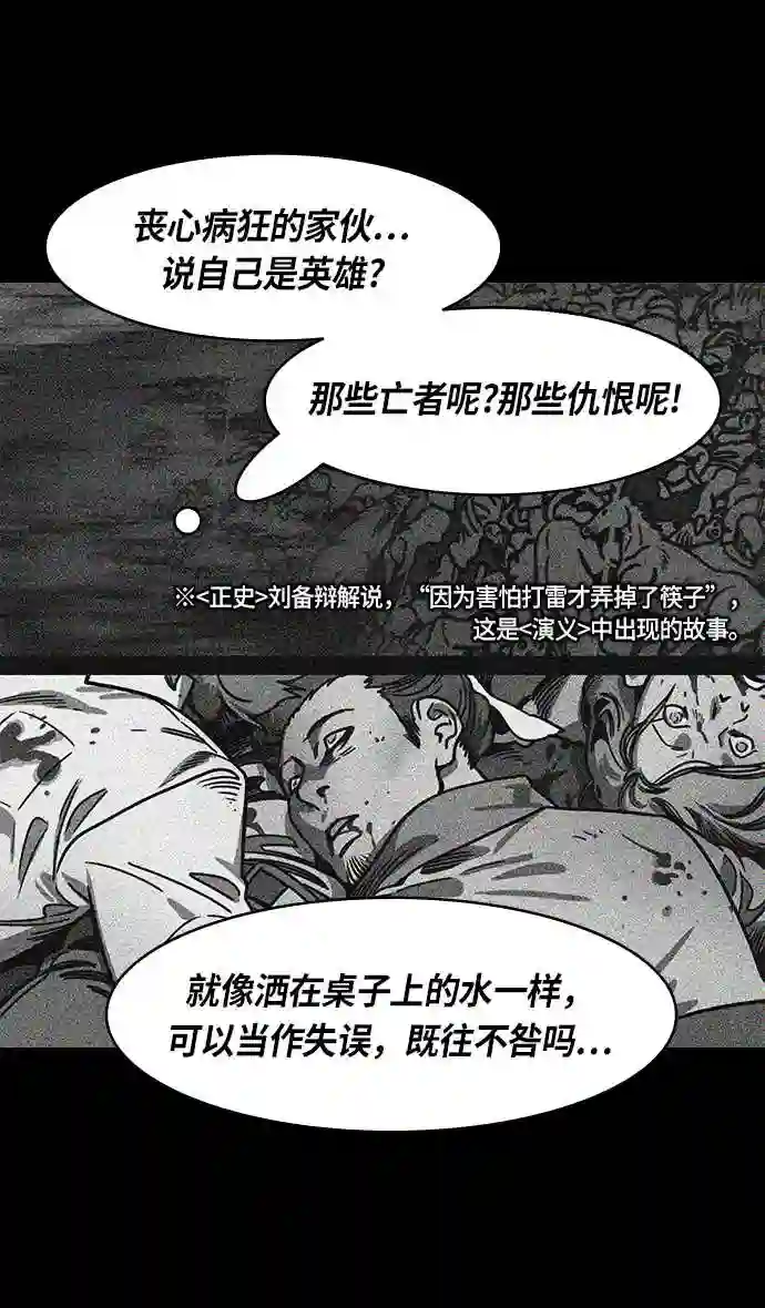 摩登三国漫画,第268话 官渡之战-刘备扔筷子33图