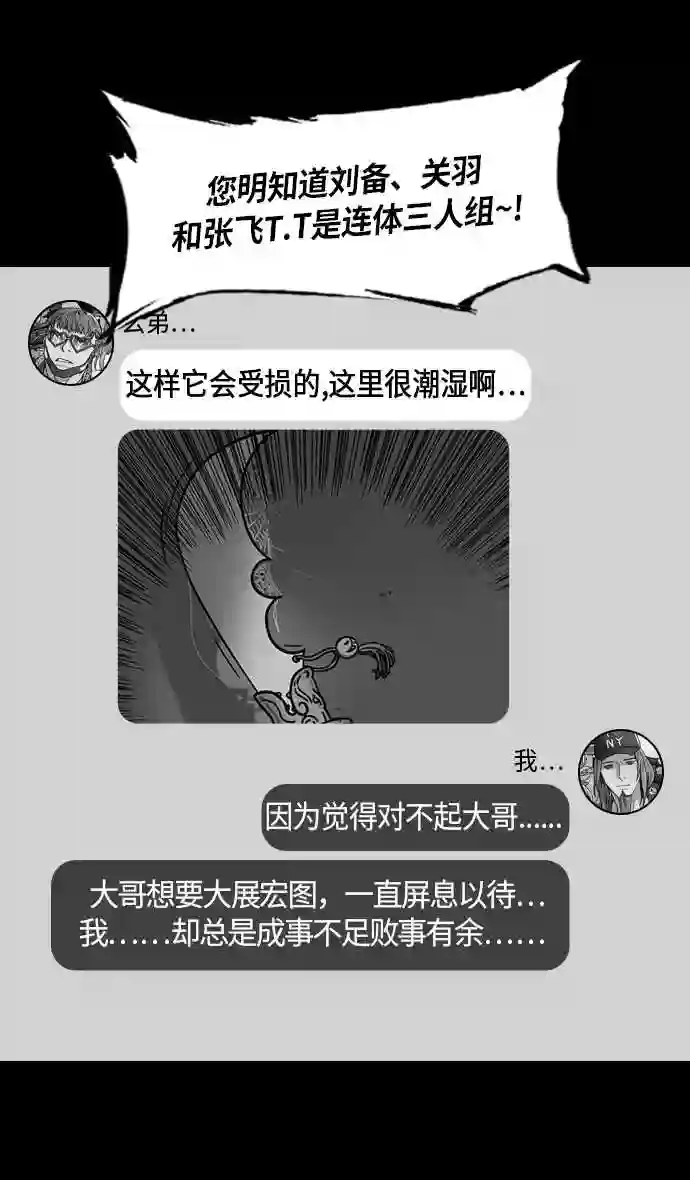 摩登三国漫画,第268话 官渡之战-刘备扔筷子18图