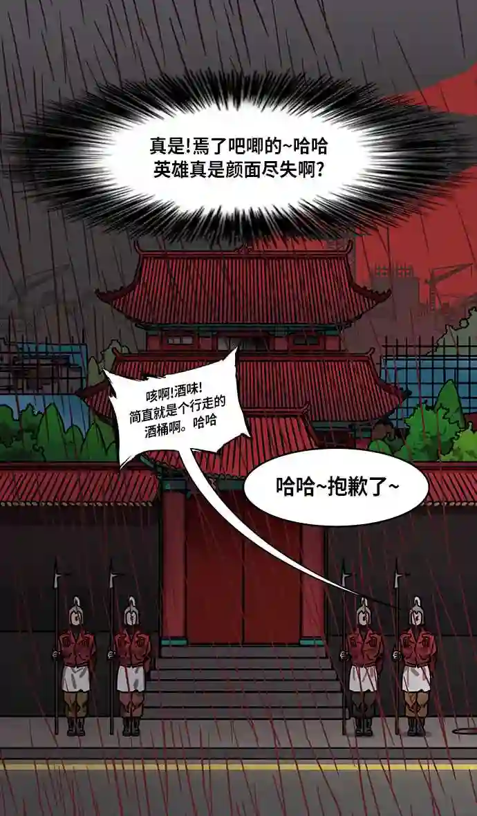 摩登三国漫画,第268话 官渡之战-刘备扔筷子27图