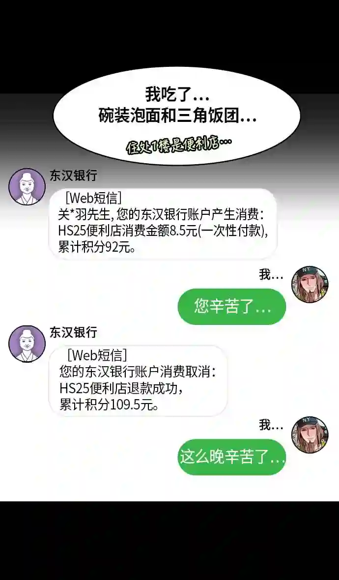 摩登三国漫画,第268话 官渡之战-刘备扔筷子29图