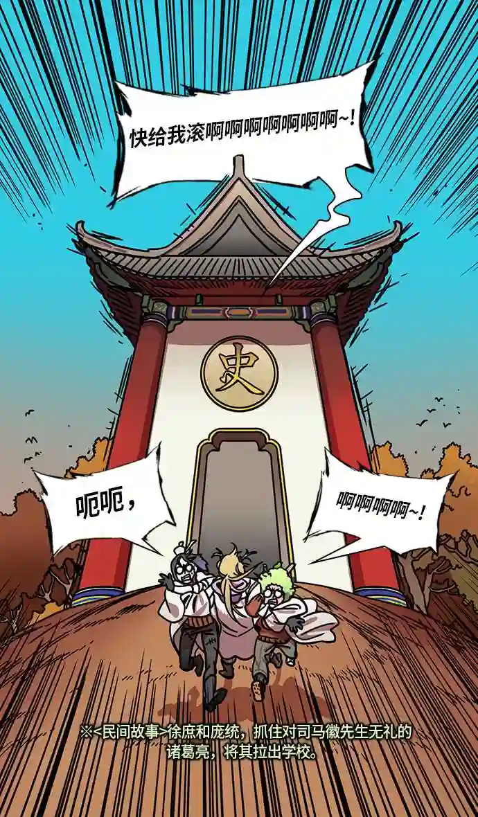 摩登三国漫画,第264话 官渡之战-卧龙5图