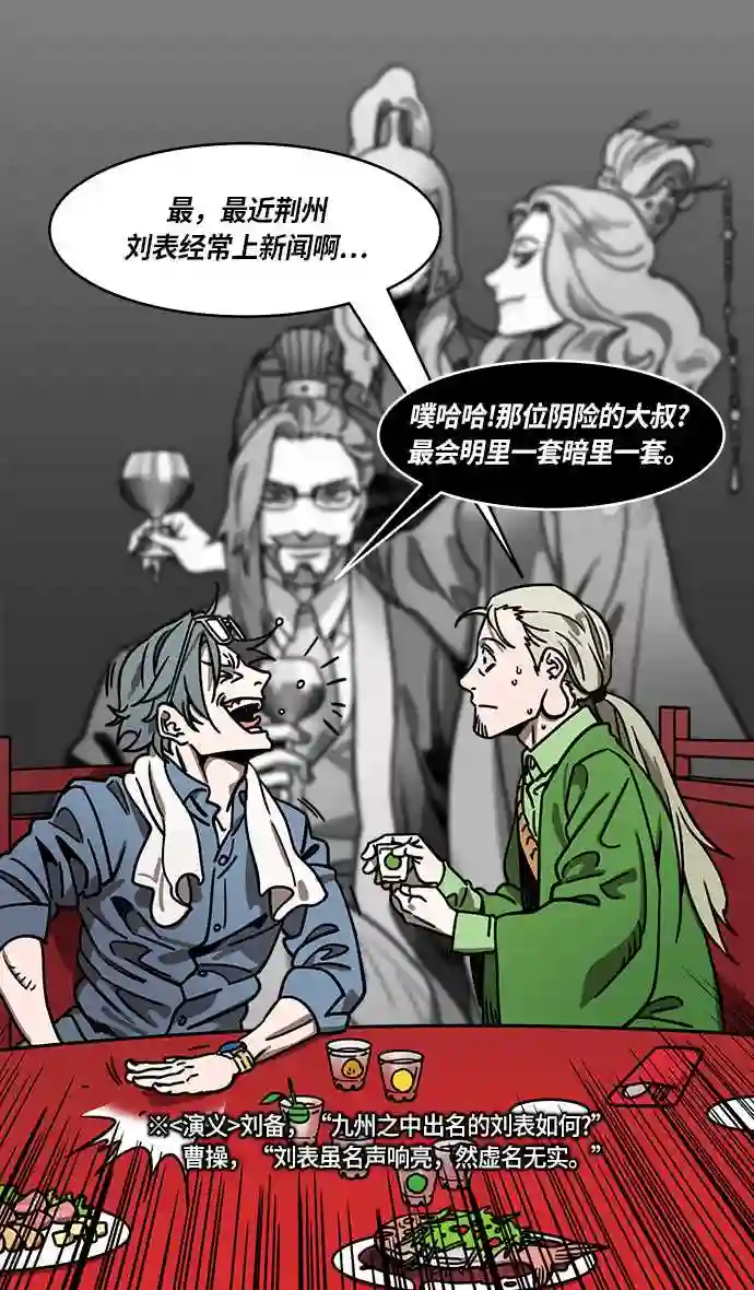 摩登三国漫画,第267话 官渡之战-青梅煮酒论英雄\\,论英会 下11图