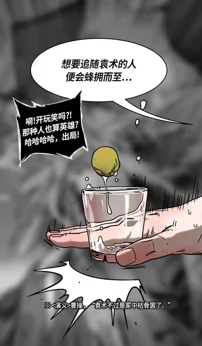 摩登三国漫画,第267话 官渡之战-青梅煮酒论英雄\\,论英会 下14图