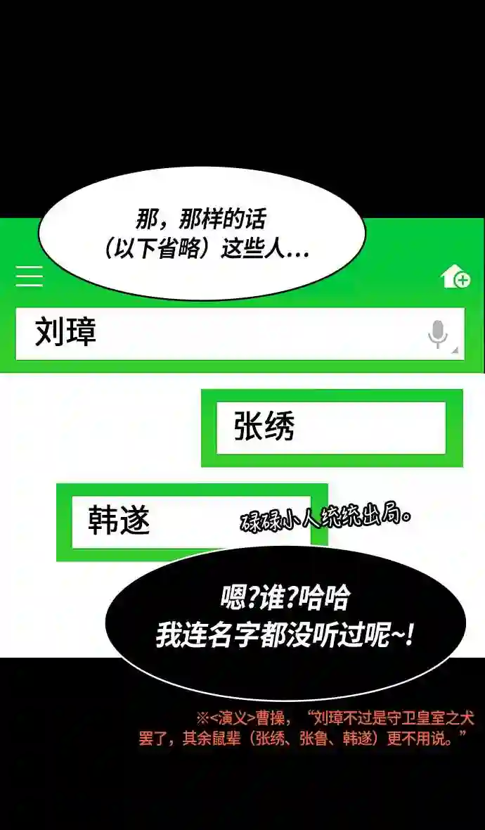 摩登三国漫画,第267话 官渡之战-青梅煮酒论英雄\\,论英会 下17图