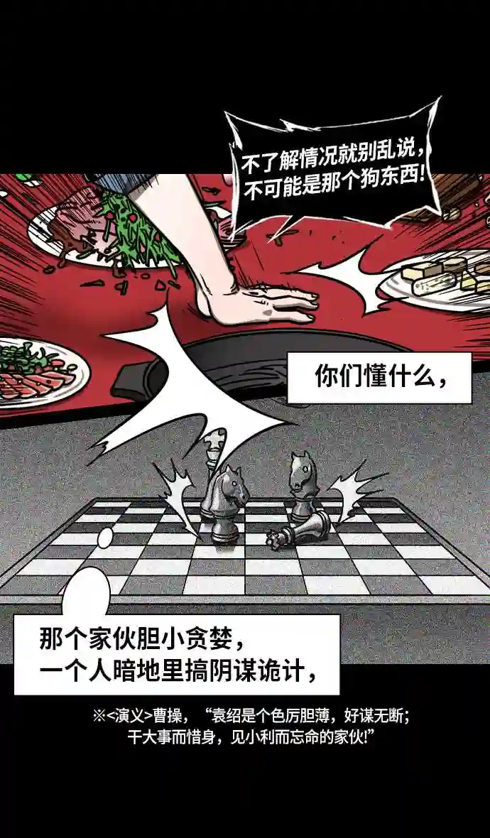 摩登三国漫画,第267话 官渡之战-青梅煮酒论英雄\\,论英会 下25图