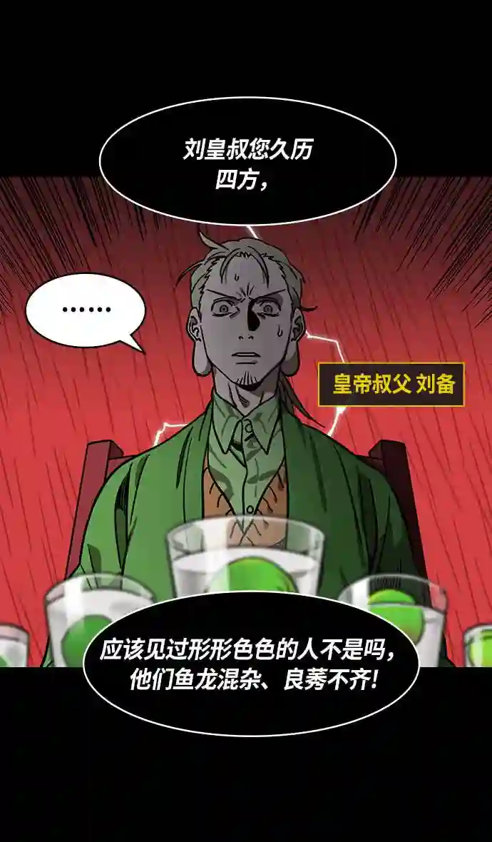 摩登三国漫画,第267话 官渡之战-青梅煮酒论英雄\\,论英会 下4图