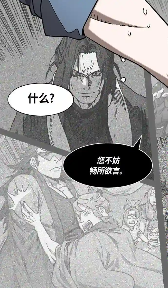 摩登三国漫画,第267话 官渡之战-青梅煮酒论英雄\\,论英会 下6图