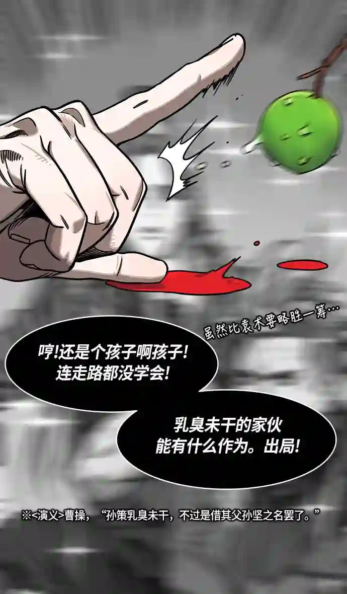 摩登三国漫画,第267话 官渡之战-青梅煮酒论英雄\\,论英会 下16图