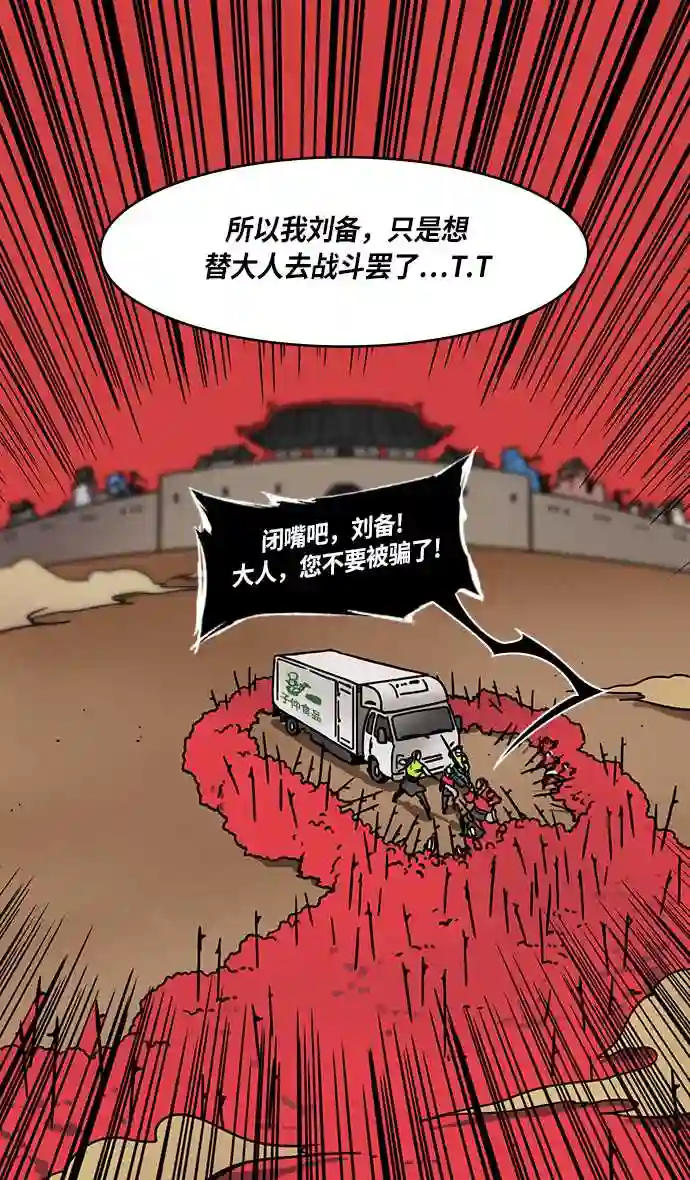 摩登三国漫画,第271话 官渡之战-逃跑的刘备20图