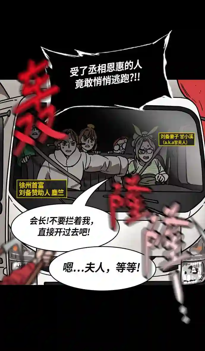 摩登三国漫画,第271话 官渡之战-逃跑的刘备22图