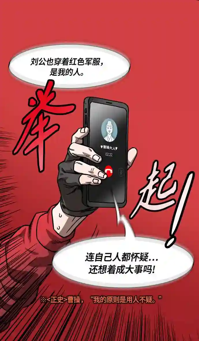 摩登三国漫画,第271话 官渡之战-逃跑的刘备25图