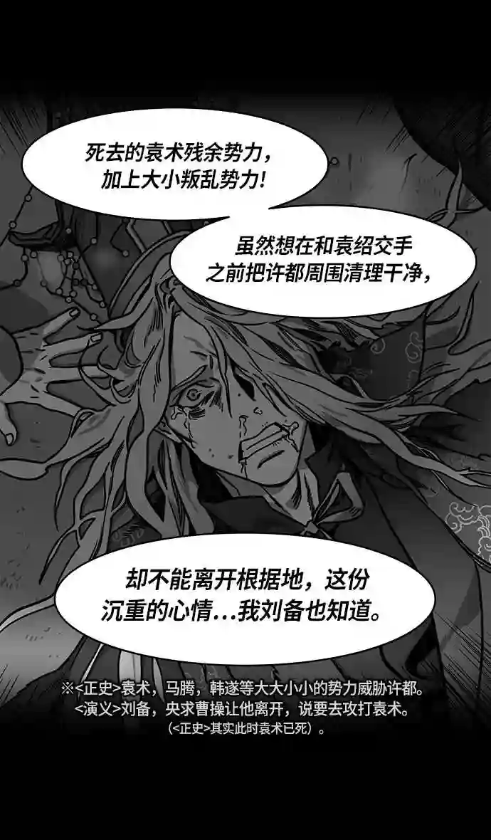 摩登三国漫画,第271话 官渡之战-逃跑的刘备19图