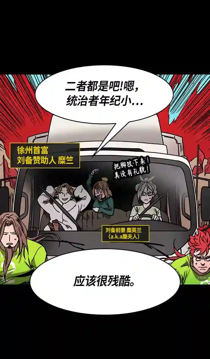 摩登三国漫画,第272话 官渡之战-朝许都袭来的腥风血雨11图