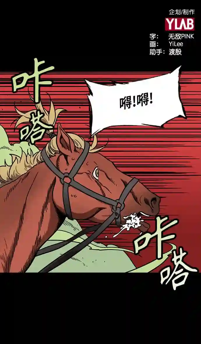 摩登三国漫画,第272话 官渡之战-朝许都袭来的腥风血雨2图