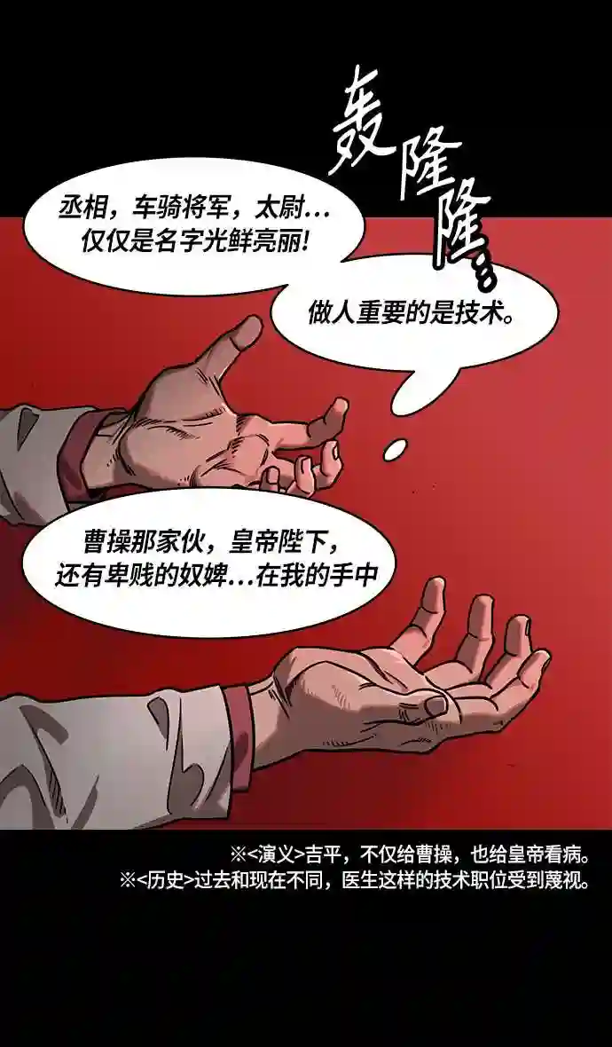 摩登三国漫画,第273话 官渡之战-头痛的曹操和吉平医生18图