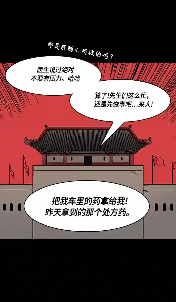 摩登三国漫画,第273话 官渡之战-头痛的曹操和吉平医生8图