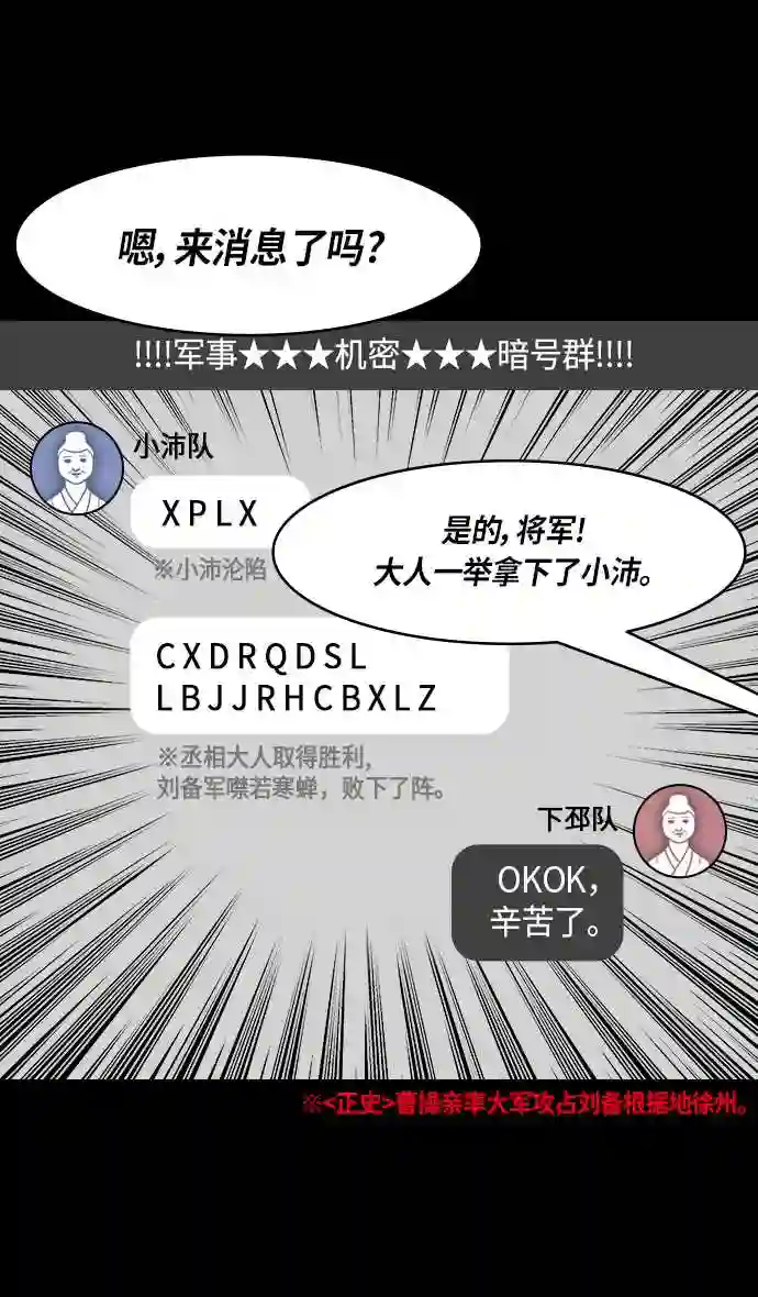 摩登三国漫画,第276话 官渡之战-刘备投奔袁绍6图