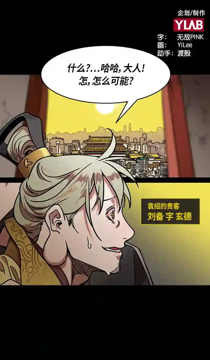 摩登三国漫画,第279话 官渡之战-成为诱饵的曹操2图