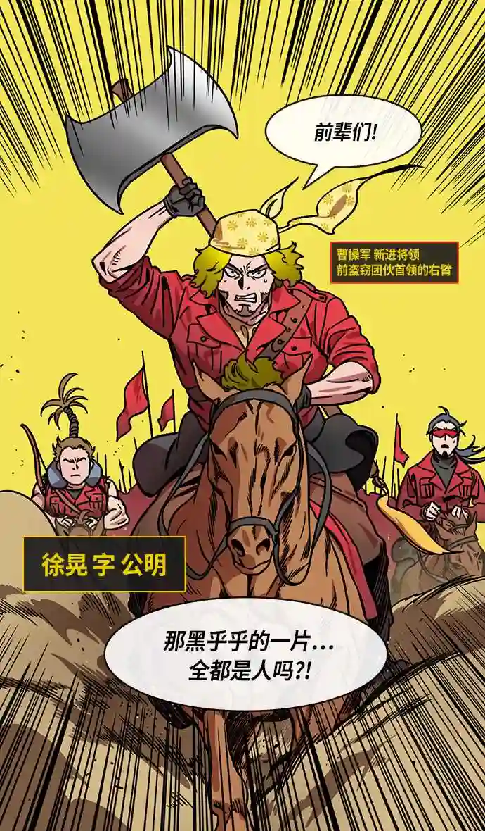 摩登三国漫画,第279话 官渡之战-成为诱饵的曹操16图