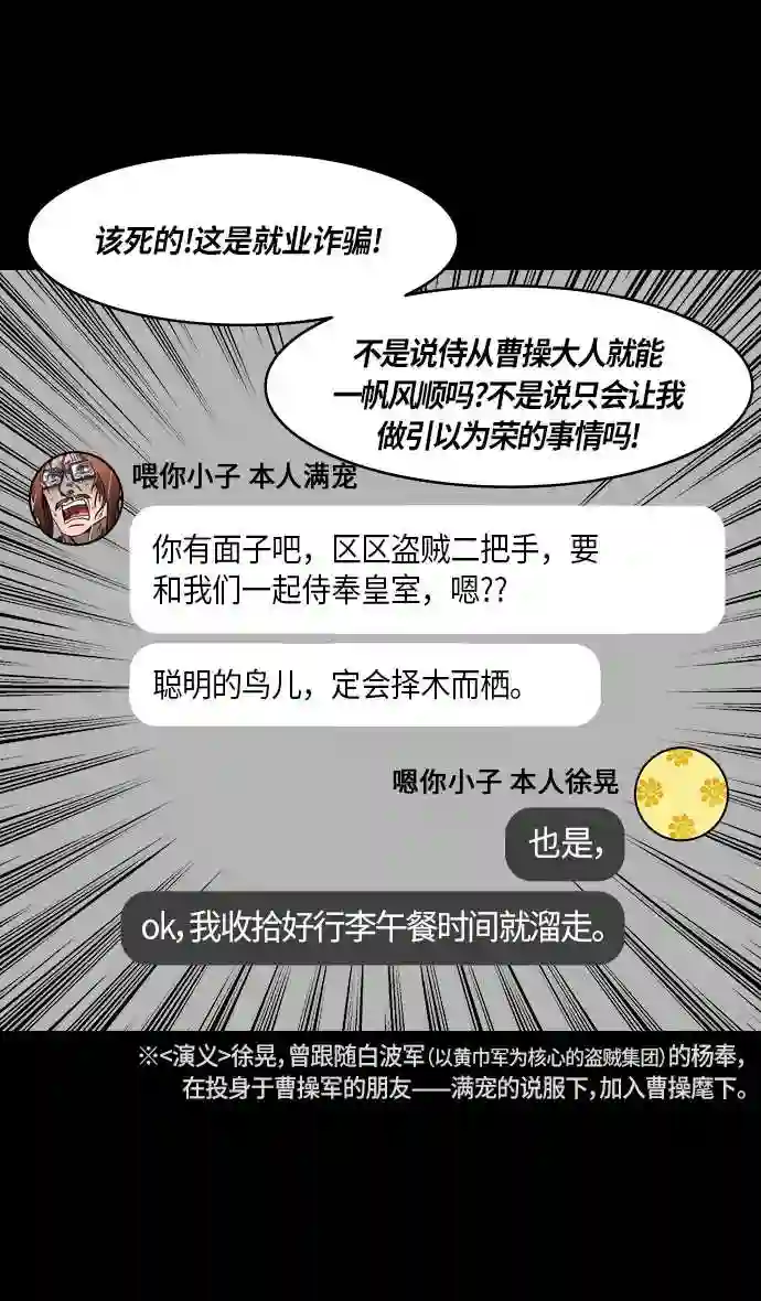 摩登三国漫画,第279话 官渡之战-成为诱饵的曹操17图