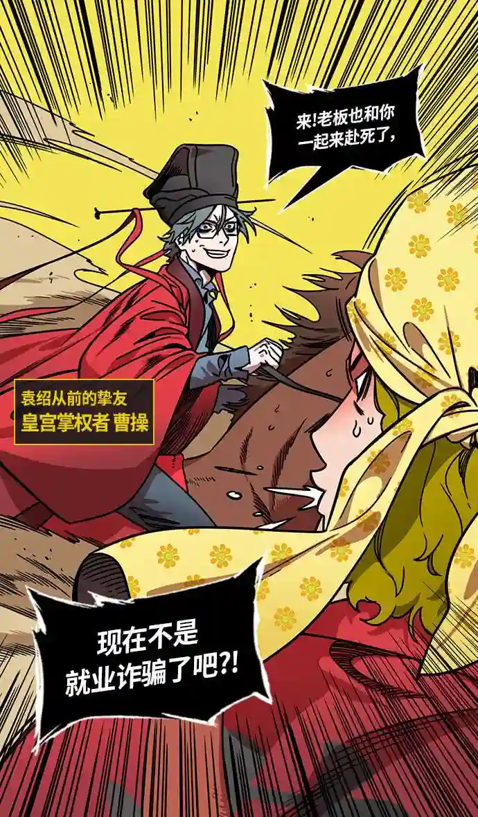 摩登三国漫画,第279话 官渡之战-成为诱饵的曹操20图