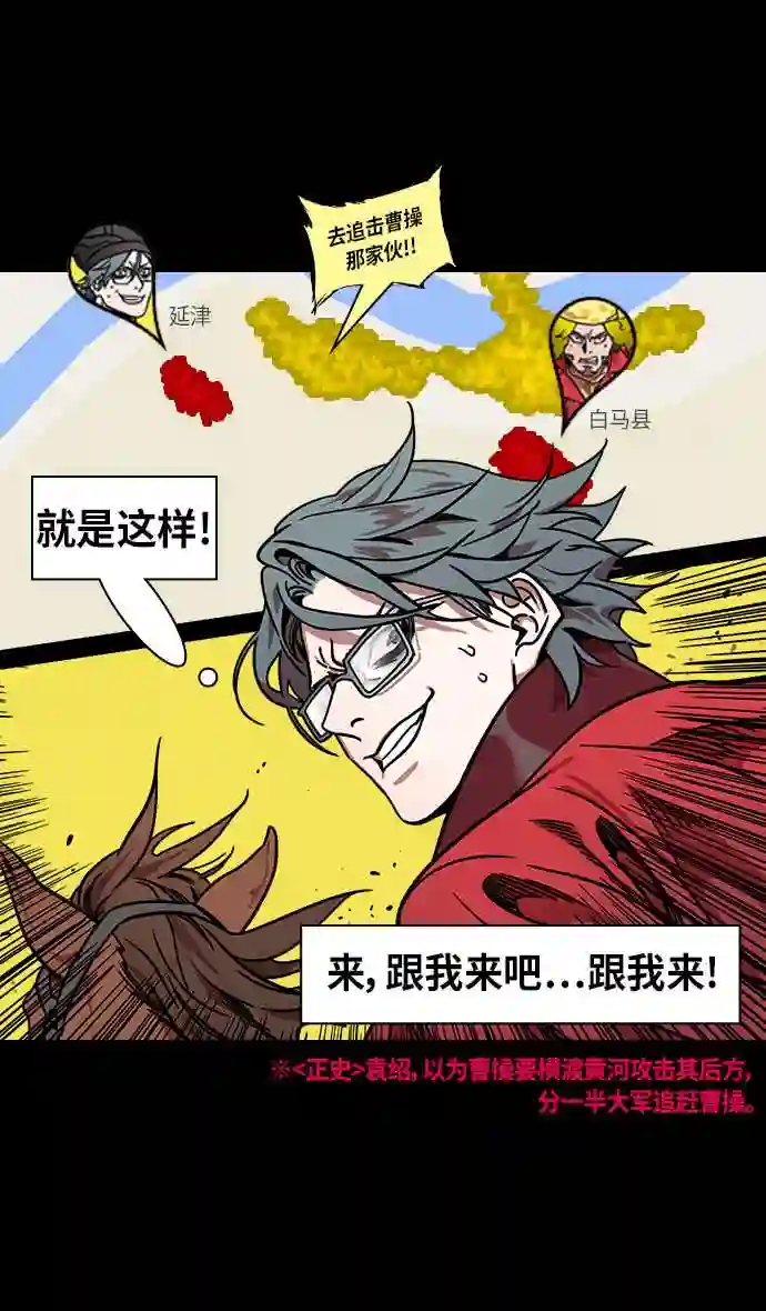 摩登三国漫画,第279话 官渡之战-成为诱饵的曹操24图