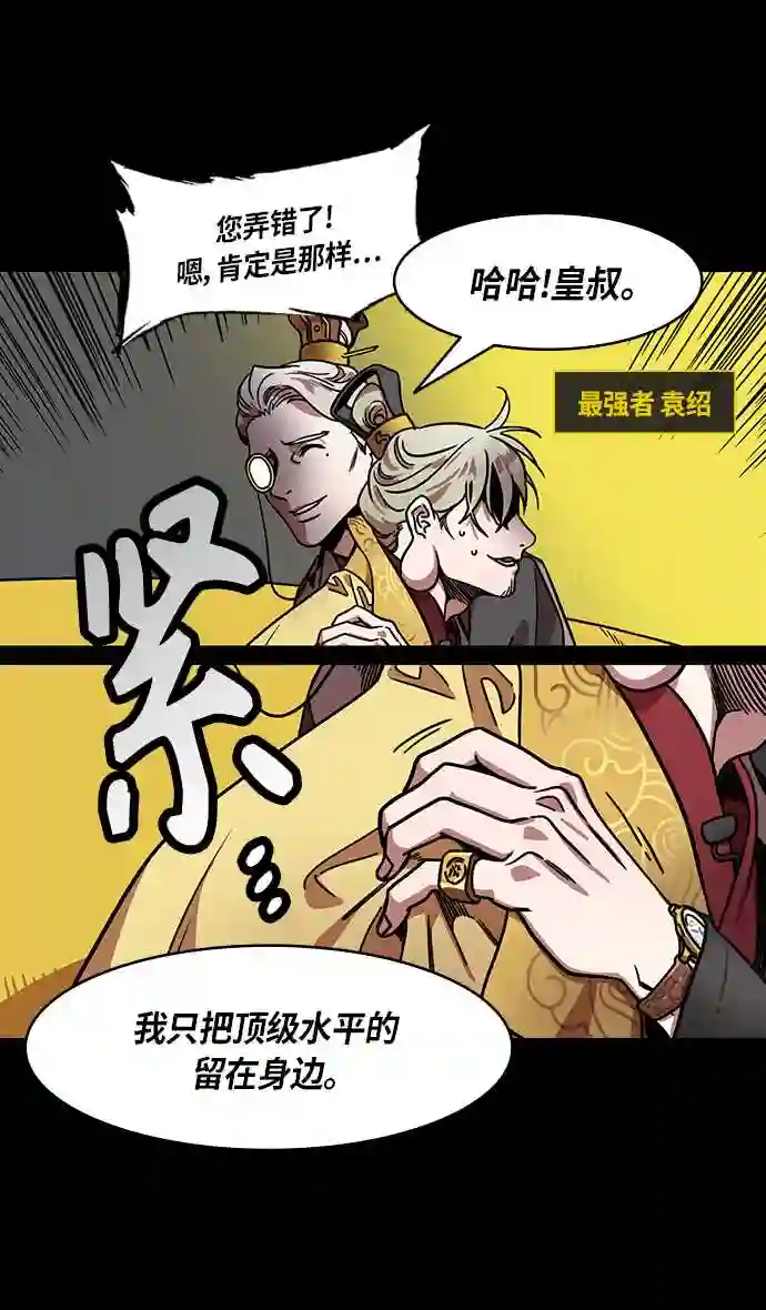 摩登三国漫画,第279话 官渡之战-成为诱饵的曹操4图