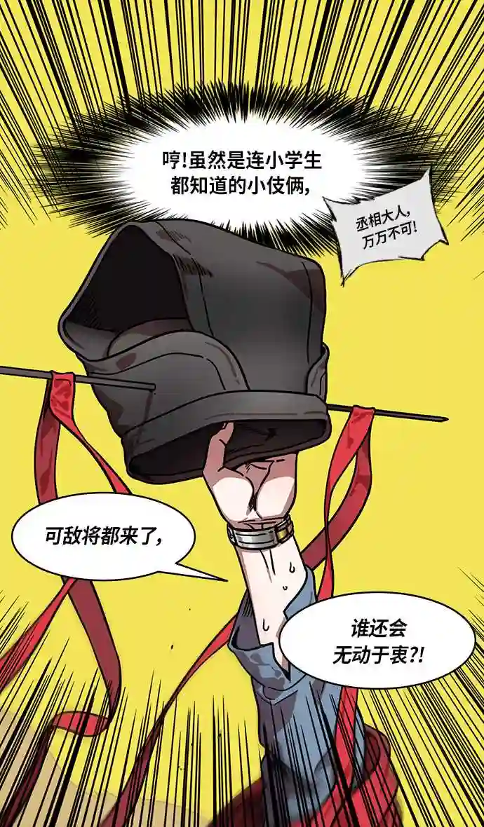 摩登三国漫画,第279话 官渡之战-成为诱饵的曹操23图