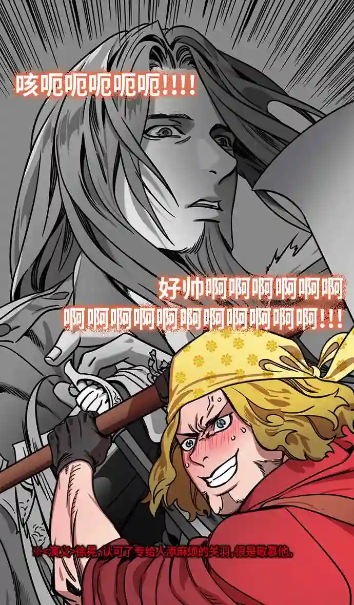 摩登三国漫画,第285话 官渡之战-关羽斩文丑23图